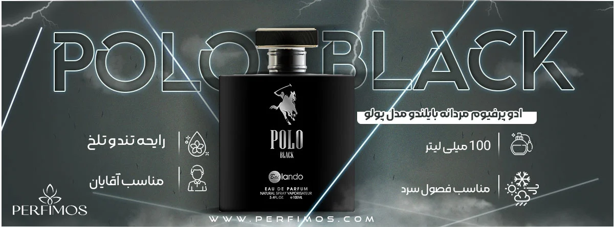 ادو پرفیوم / عطر مردانه بایلندو پولو بلک Polo Black
