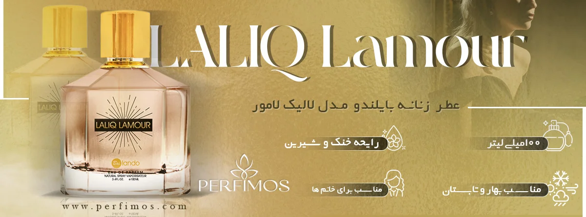 عطر زنانه بایلندو مدل Laliq Lamour