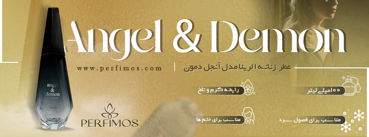 عطر زنانه بالرینا مدل Angel & Demon